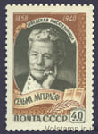 1959 марка 100 лет со дня рождения Сельмы Лагерлеф (1858-1940) - MNH №2195