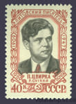 1959 марка 50 лет со дня рождения Петраса Цвирки (1909-1947) - MNH №2196
