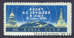 1959 марка Визит Н. С. Хрущева в США - MNH №2285