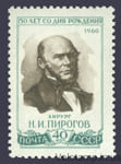 1960 марка 150 лет со дня рождения Н. И. Пирогова (1810-1881) - MNH №2419