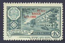 1960 марка 40 лет Карельской АССР - MNH №2354