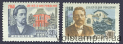 1960 серия марок 100 лет со дня рождения А. П. Чехова (1860-1904) - MNH №2306-2307