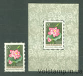 1962 Вьетнам блок + марка (Флора, цветы) MNH №БЛ7