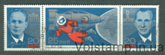 1965 ГДР сцепка (Космос, визит космонавтов) Гашеная №1138-1140