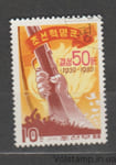 1980 North Korea stamp (Weapons, revolution, Korean revolutionary army, 50 years old) Used №2012