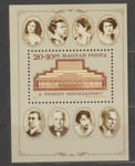 1986 Hungary block (For the new National Theatre, buildings, actors) MNH №BL186
