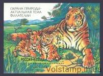 1992 Russia Block (Tigers, cats) MNH №BL 1