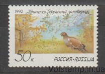 1992 Россия марка (Фауна, птица, заповедник) MNH №228