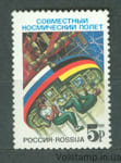 1992 Россия марка (Космос, космический полет Россия-Германия) MNH №229