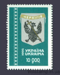 1995 марка Герб Чернигова (двойная печать) №88