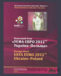 2012 Буклет Кубок УЕФА Евро-2012 №1192 (Блок 97)