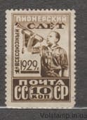 1929 Марка 1-й Всесоюзный пионерский слет 12 1/4 : 12 : 10 3/4 : 12 MH №226D