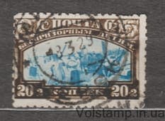 1929 Марка Бывшие беспризорные на полевых работах. Линейка 10 Гашеная №225B