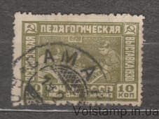 1930 Марка 1-я Всесоюзная педагогическая выставка Wm 11b Гашеная №255W