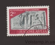1979 Yugoslavia Stamp (450th anniversary of the Zagreb postal service) Used №1799
