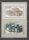 1985 GDR Block (Reopening of the Semper Opera House Souvenir Sheet) MNH №BL80