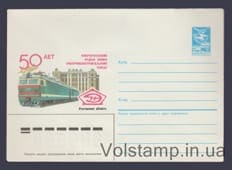 1986 Postal Stationery Envelope (50th Anniversary of the Novocherkassk Electric Locomotive Plant) №107