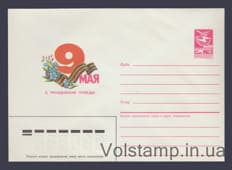 1986 Postal Stationery Envelope (May 9. Happy Victory Day. V. Lyufanov) №444