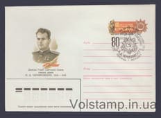 1986 Postal Stationery Envelope (Twice GSS I.D. Chernyakhovsky. Moscow. Original stamp) Special cancellation №197