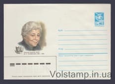 1986 ХМК (Ф.Г. Раневская) №155