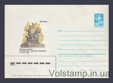 1986 ХМК (Кострома. Памятник рабочим) №555
