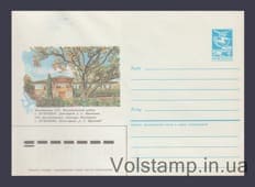1986 Postal Stationery Envelope (Moldavian SSR. Pushkino. A.S. Pushkin House Museum) №544