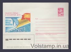 1986 ХМК (Рішення з'їзду – у конкретні справи! Мирні ініціативи) №428