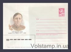 1986 ХМК (С.Д. Роман) №605