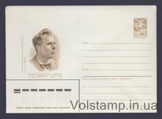 1986 Postal Stationery Envelope (Stasis Shimkus) №509