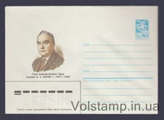1986 Postal Stationery Envelope (V.A. Kargin) №430