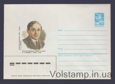 1986 Postal Stationery Envelope (V. S. Kosenko) №348