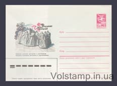 1986 ХМК (Вильнюс. Памятник советским партизанам и подпольщикам) №337