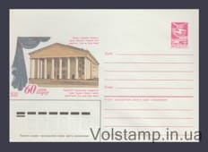 1986 Postal Stationery Envelope (Vitebsk 60th Anniversary. Yakub Kolas Belarusian Drama Theater) №244