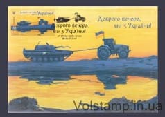 2022 Картмаксимум Доброго вечора, ми з України! M Крим №1889