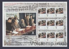 2025 Собственная марка Будапештский меморандум — это х**я