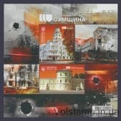 2026 Блок Города Героев. Сумы и Тростянец №2225-2226 (Блок 224)