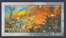 2026 Блок Мечем и волей №2224 (Блок 223)