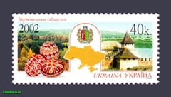 2002 stamp Chernovetsky Region №453