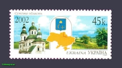 2002 stamp Sumy Region №477