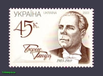 2003 марка Гмыря №534