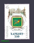 2004 марка Харьков №604