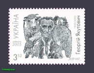 2005 марка Якутович №648