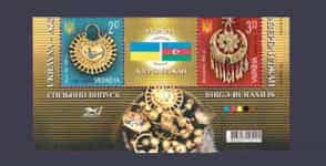 2008 Низ листа Украина-Азербайджан №949-950