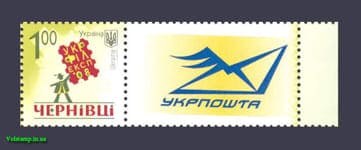2008 собственная марка "Черновцы" №953