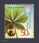 2012 stamp 8th Standard 50 Kop Chestnut Flora №1181