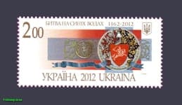 2012 stamp Battle on Blue Waters №1247
