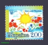 2012 stamp my favorite Ukraine №1245