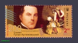 2013 stamp Gulak-Artyomovsky №1275