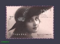 2013 stamp Vera Cold №1322
