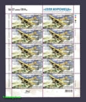 2014 sheet Airplane Ilya Muromets №1373